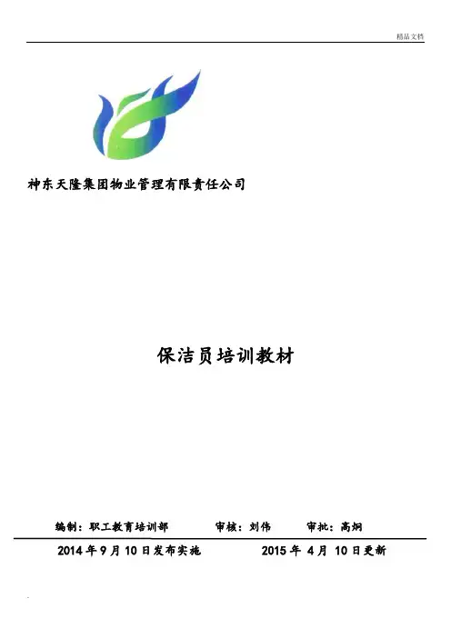 保洁员培训教材