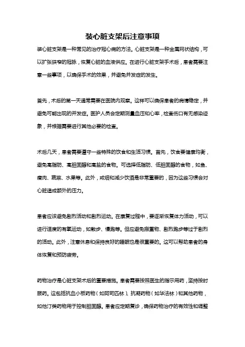 装心脏支架后注意事项