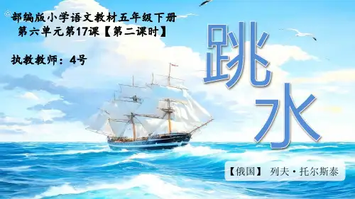 《跳水》ppt课件