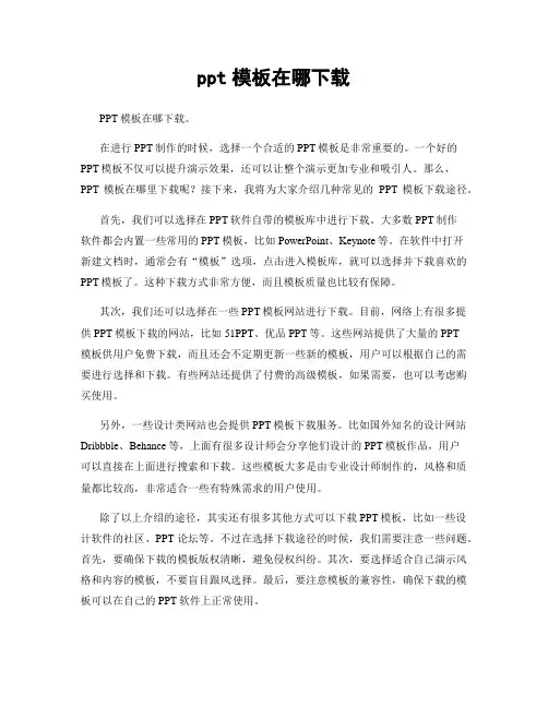 ppt模板在哪下载
