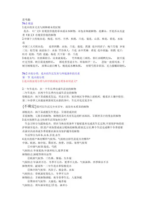 花卉——思考题-推荐下载