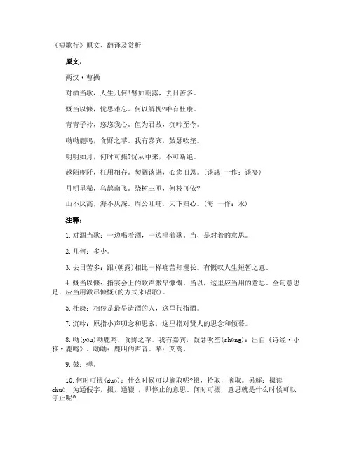 《短歌行》原文、翻译及赏析