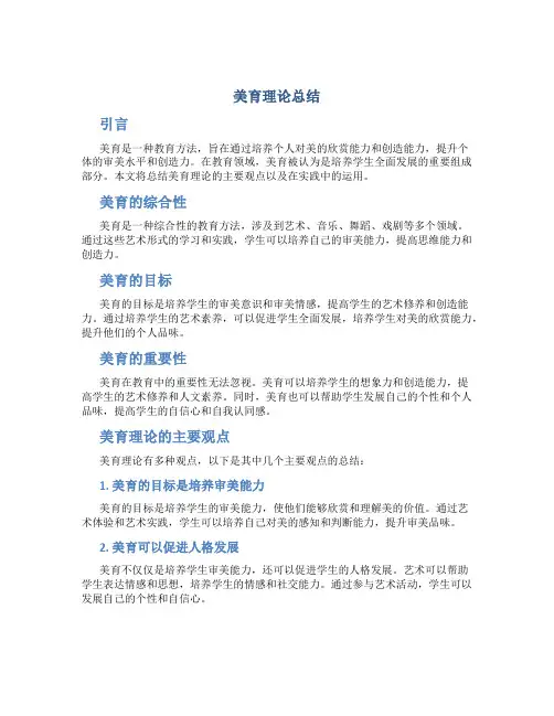 美育理论总结