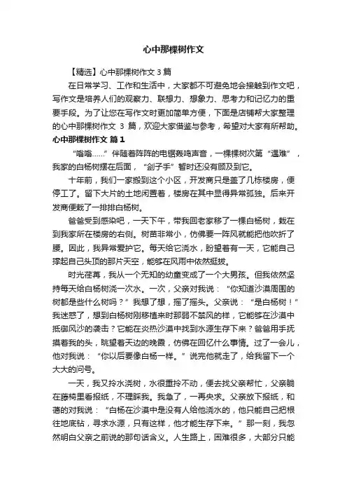 心中那棵树作文
