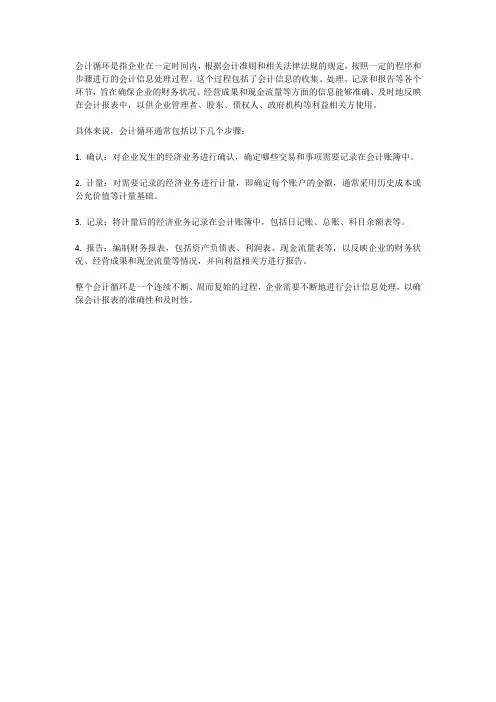 会计循环名词解释