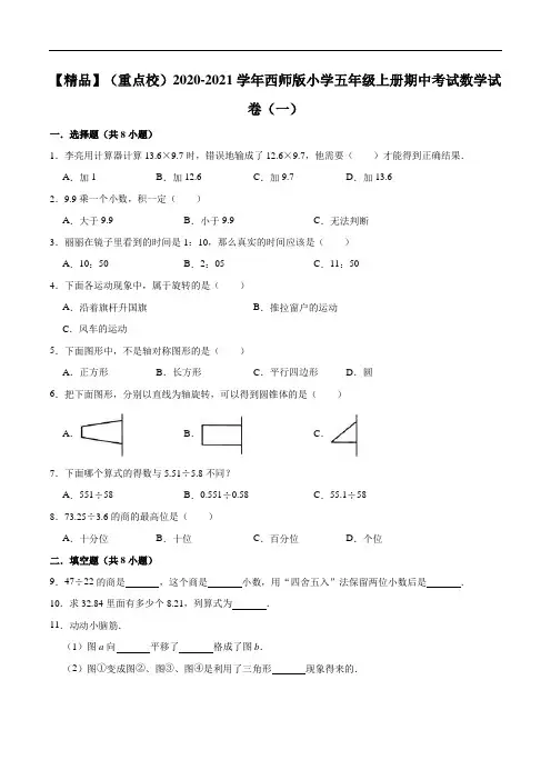 山东省菏泽市鄄城县数学五年级第二学期期末质量检测2019-2020学年(1)