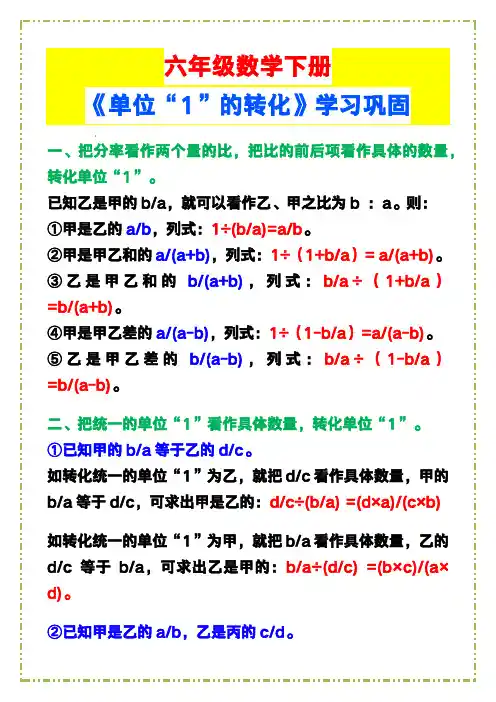 六年级数学下册《单位“1”的转化》,学习巩固