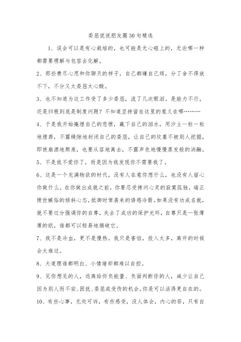 委屈说说朋友圈30句精选