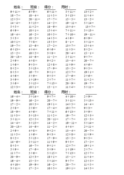 小学一年级数学20以内的口算题(可直接打印A4)