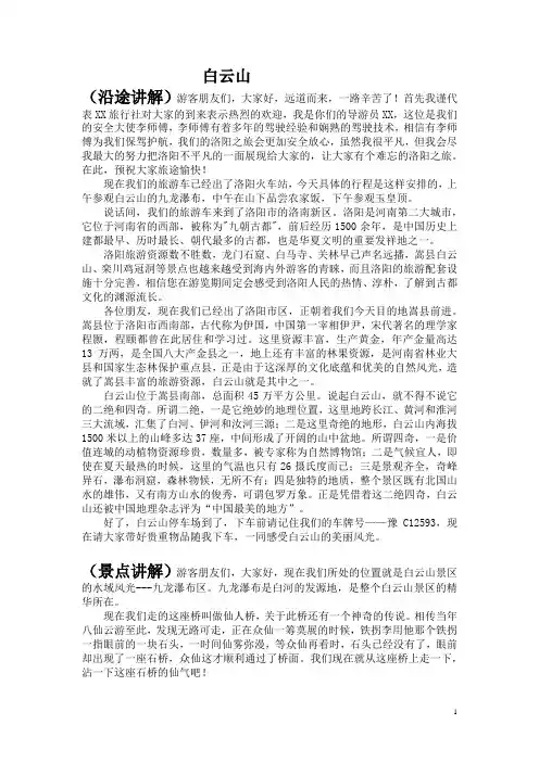 白云山导游词