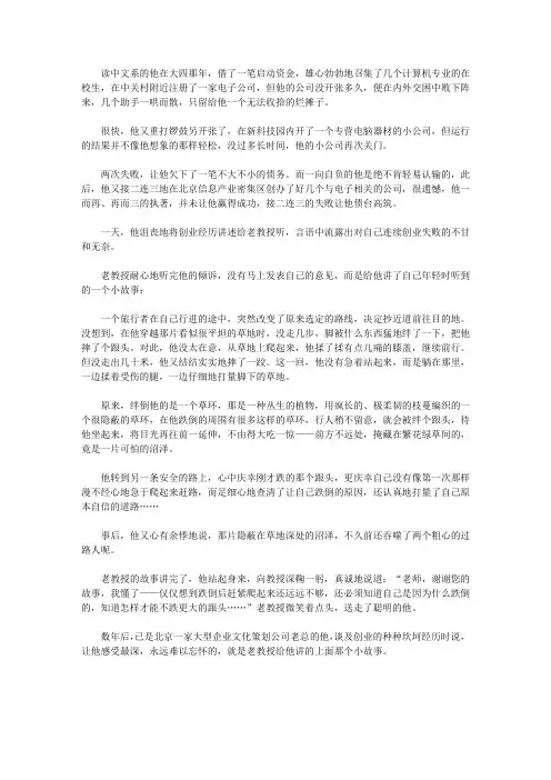 (最受学生喜爱的哲理美文)智慧珍品_跌倒了别急着站起来
