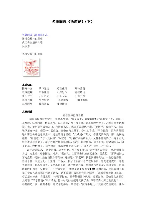 六年级下册语文讲义-小升初复习阅读专题：名著阅读《西游记》(下)全国通用