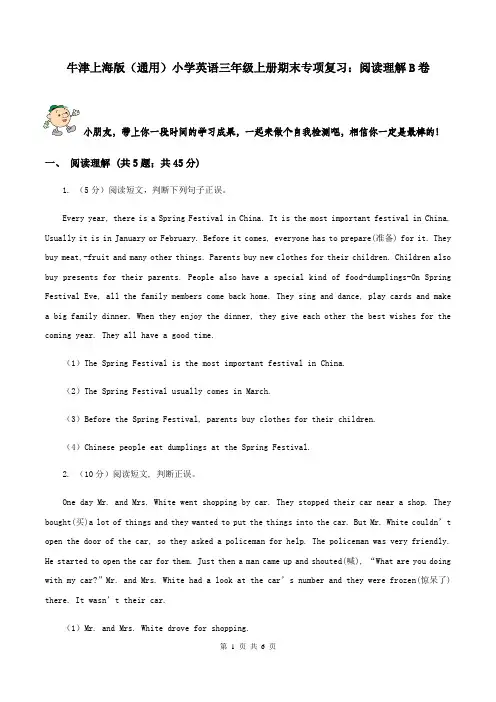 牛津上海版(通用)小学英语三年级上册期末专项复习：阅读理解B卷