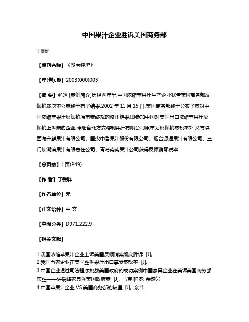 中国果汁企业胜诉美国商务部