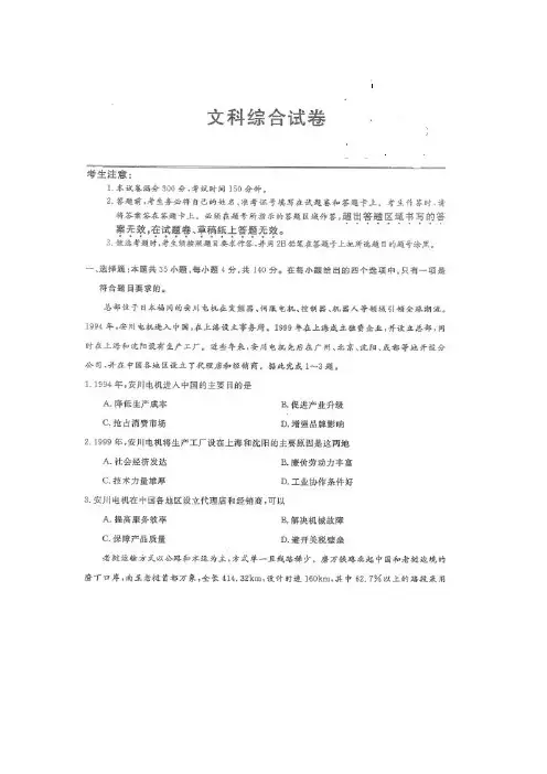 黑龙江省齐齐哈尔市2020届高三高考二模考试文综试题 含答案