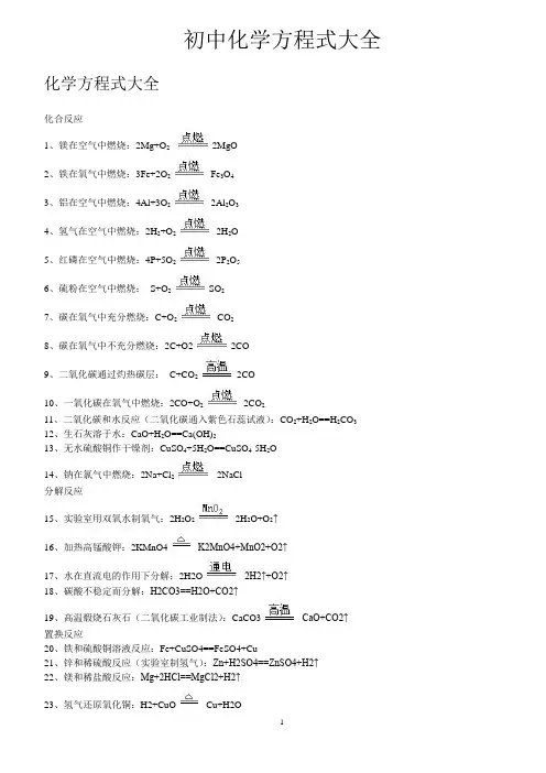 初中化学方程式大全配反应现象