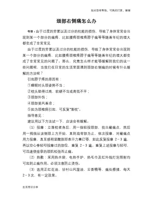 颈部右侧痛怎么办