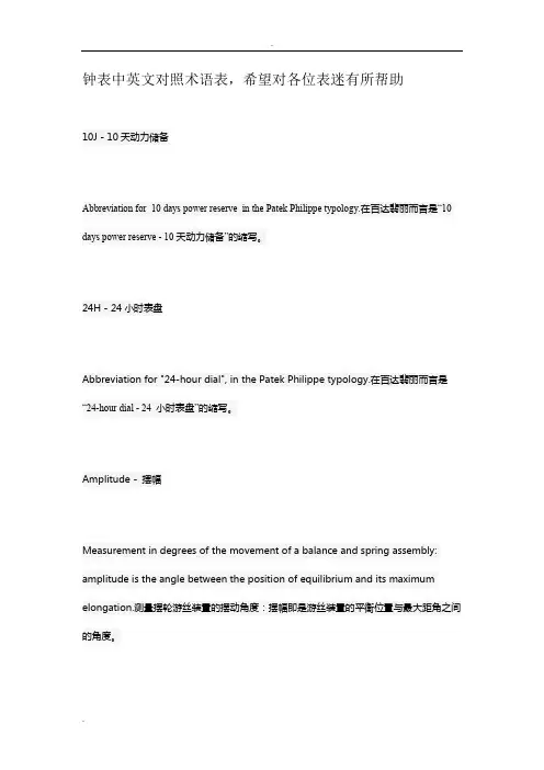钟表中英文对照术语表