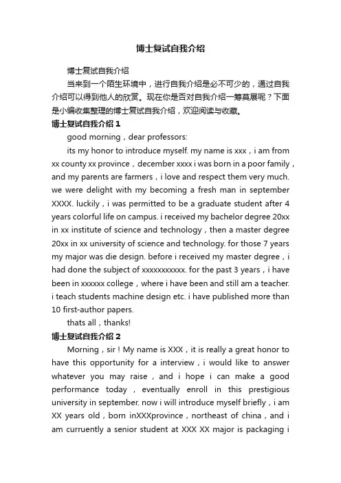 博士复试自我介绍