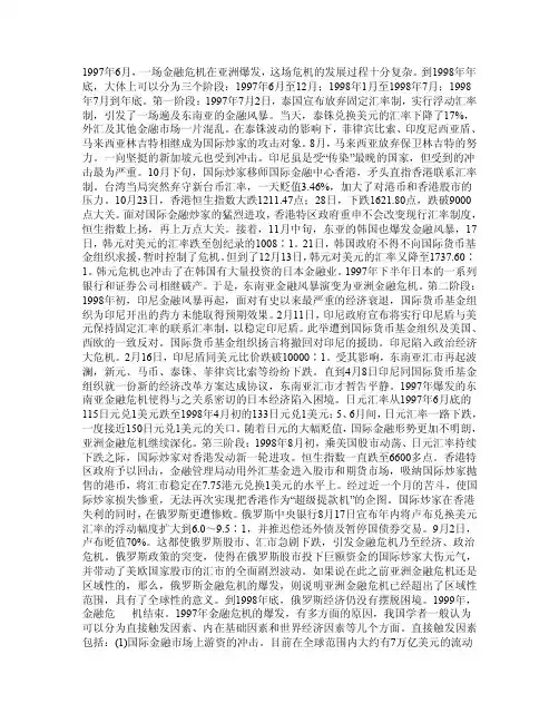九十年代亚洲金融危机（摘）