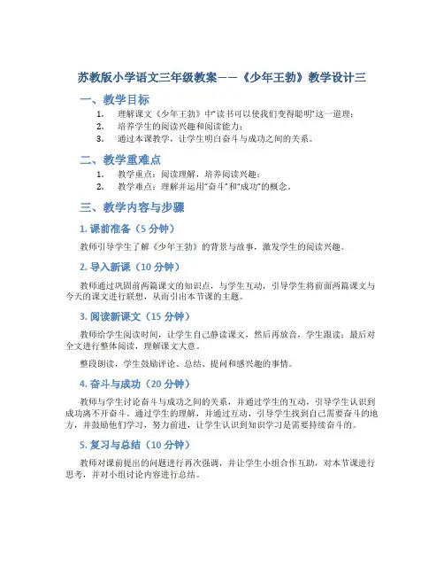 苏教版小学语文三年级教案——《少年王勃》教学设计三