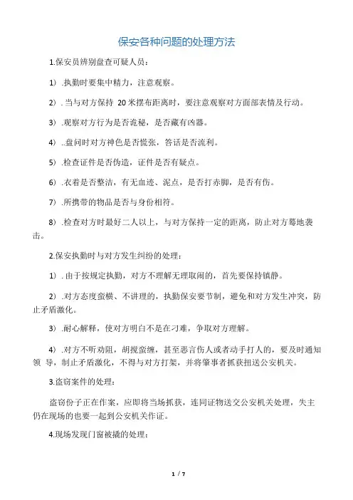 保安培训资料