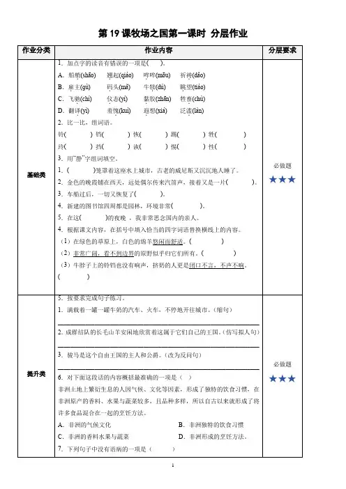 部编五年级下册语文  第19课牧场之国 2课时 分层作业 有答案