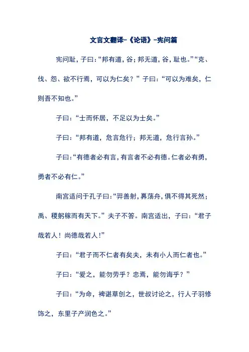 文言文翻译-《论语》-宪问篇