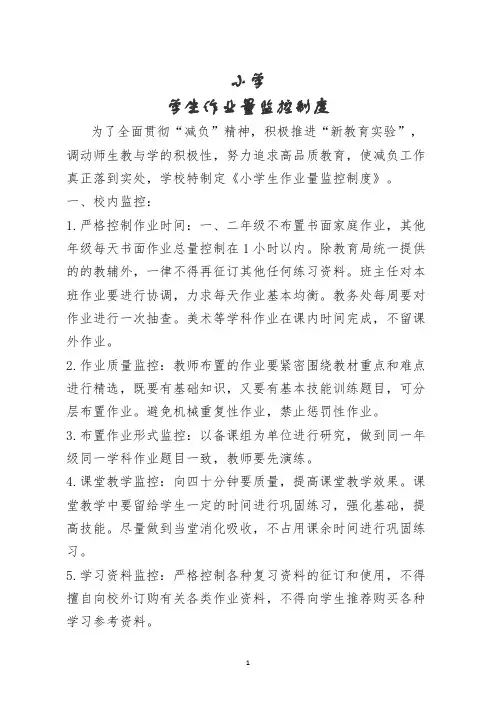 学生作业量监控制度