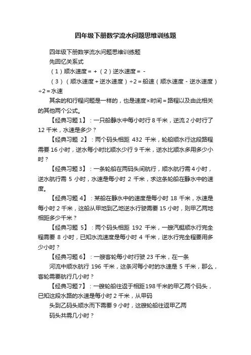 四年级下册数学流水问题思维训练题