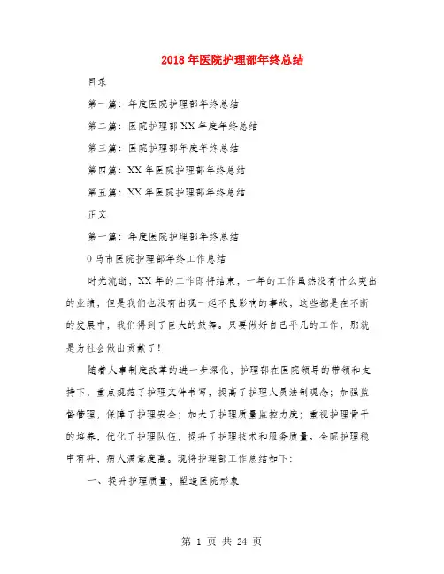 2018年医院护理部年终总结