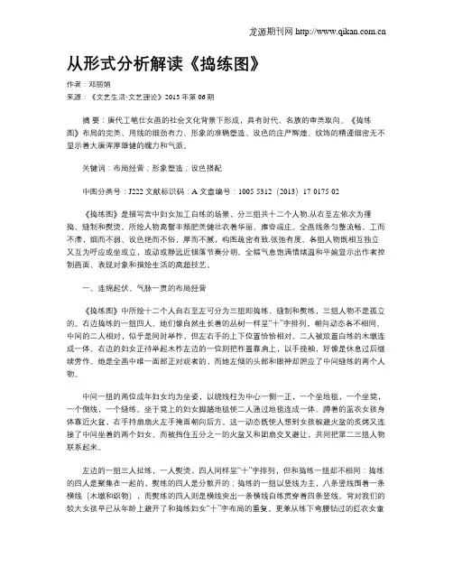 从形式分析解读《捣练图》