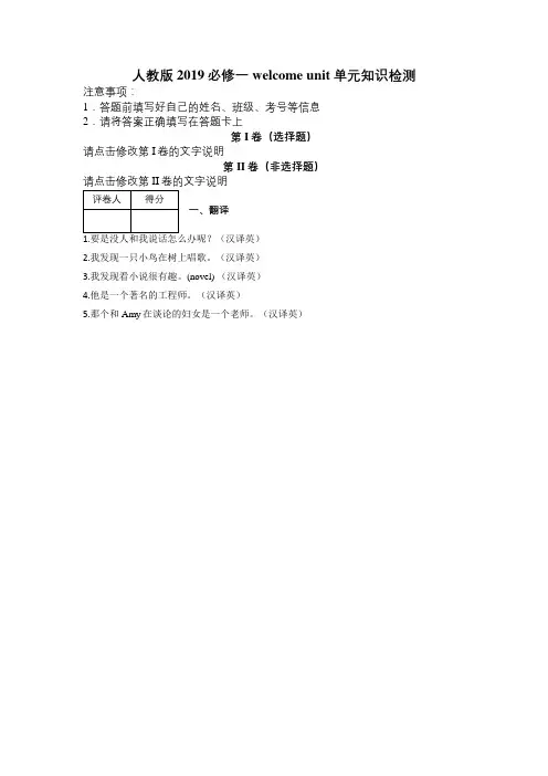 人教版2019必修一 welcome unit单元知识检测及解析