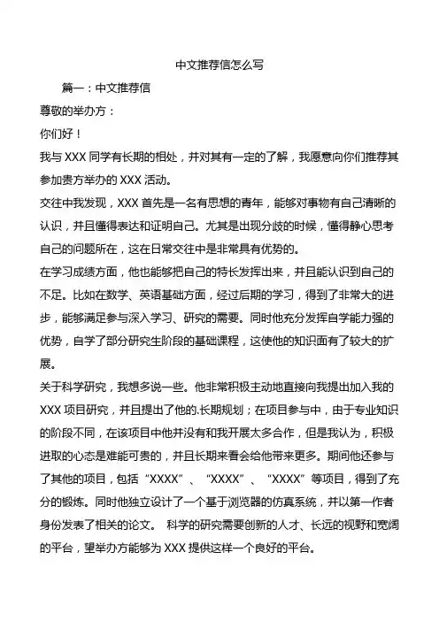 中文推荐信怎么写.doc