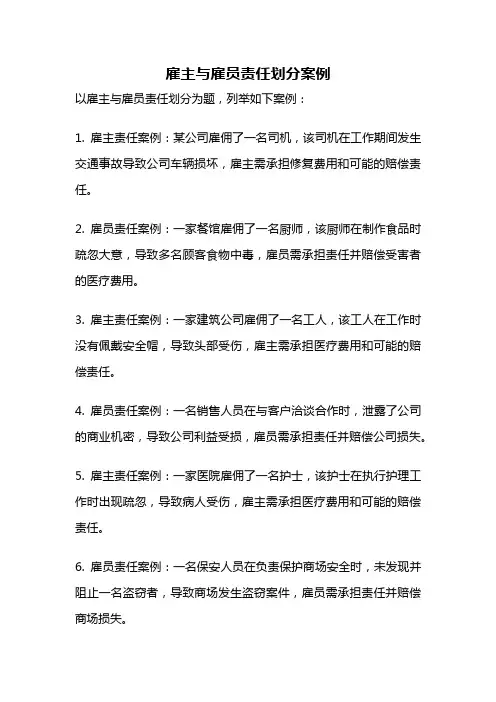 雇主与雇员责任划分案例