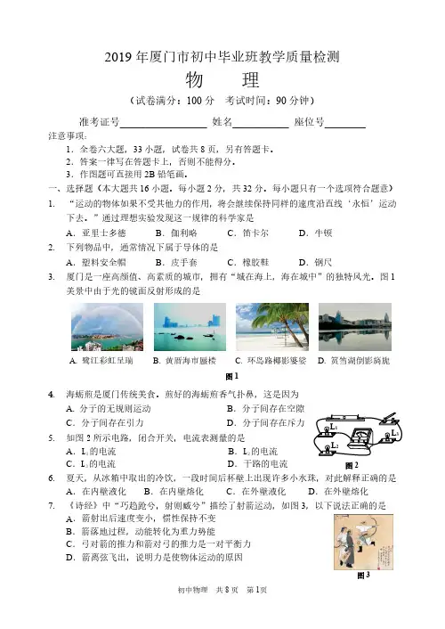 2019厦门市初三质检物理试卷