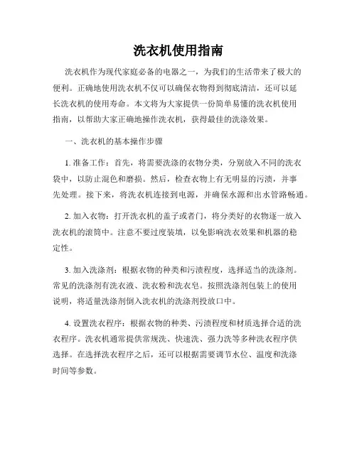 洗衣机使用指南