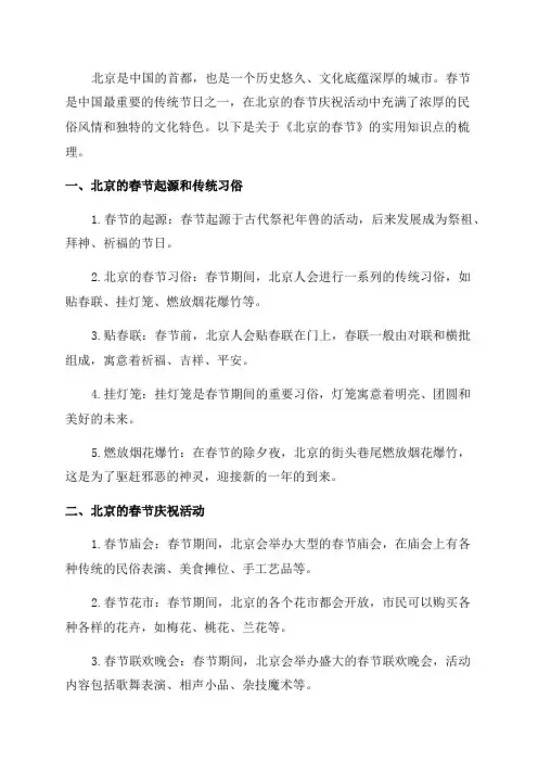 六年级《北京的春节》实用知识点梳理