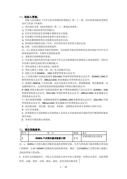 投标人资格