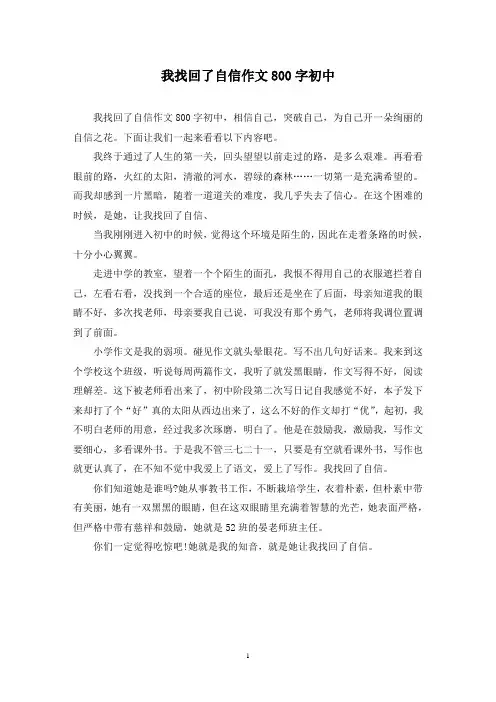 精选我找回了自信作文800字初中