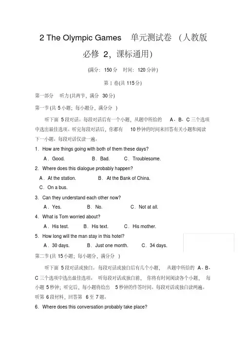 人教版高中英语同步练习：必修2unit2单元测试卷(含答案)