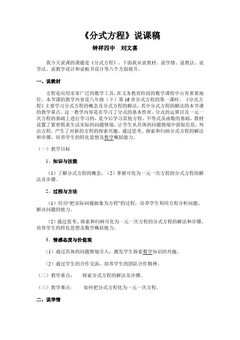 分式方程 说课稿