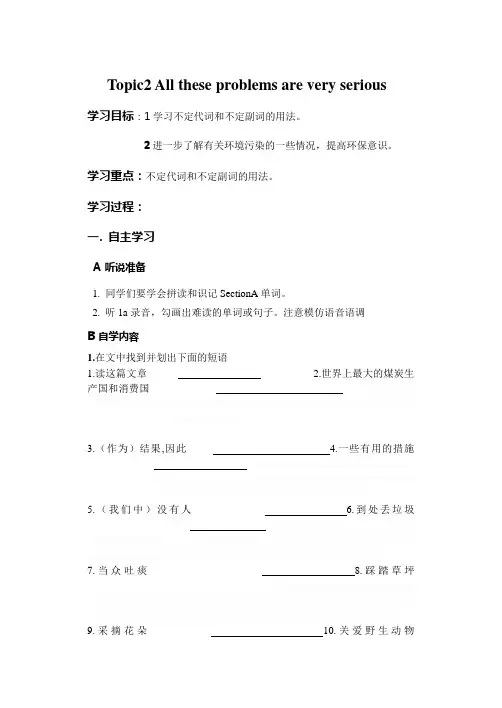 仁爱版九年级上册英语导学案