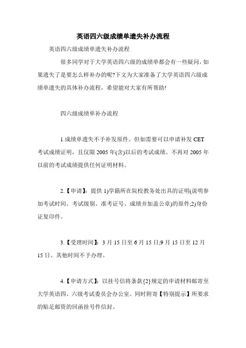英语四六级成绩单遗失补办流程