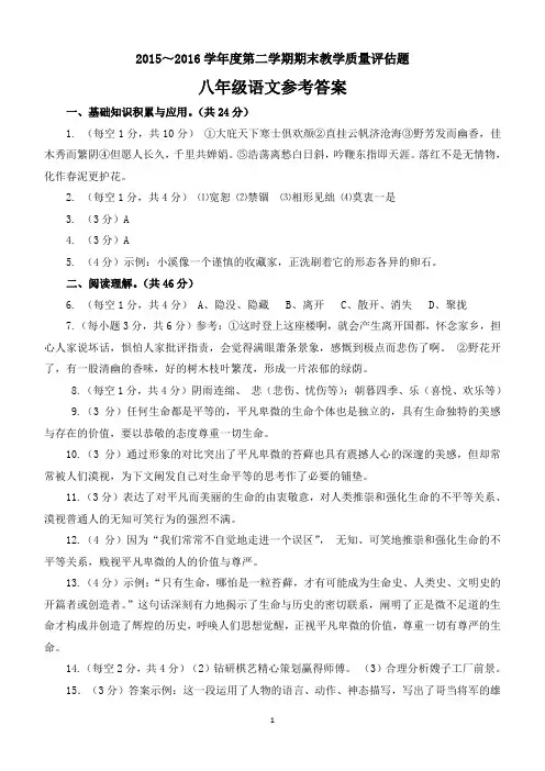 2015-2016第二学期八年级语文期末答案(正确1)