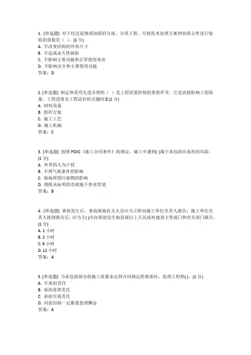 安徽省专业监理工程师10