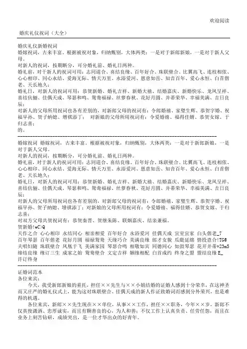 婚庆礼仪祝词大全