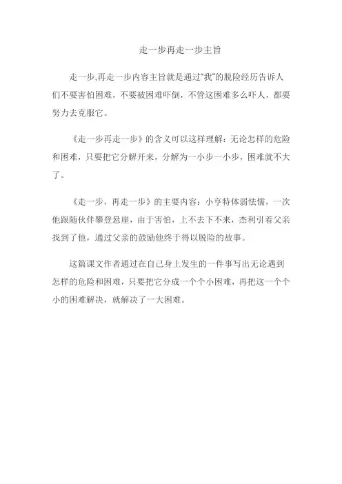 走一步再走一步主旨