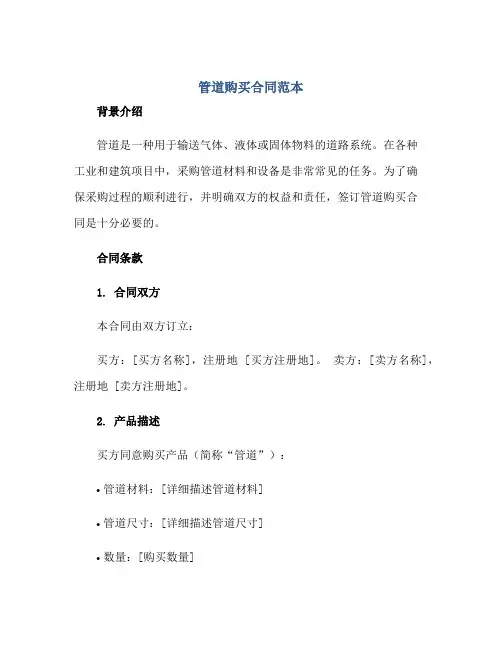 管道购买(合同)范本
