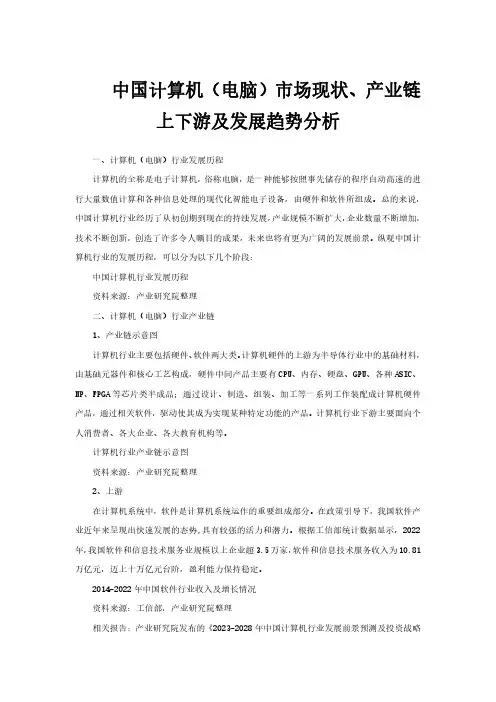 中国计算机(电脑)市场现状、产业链上下游及发展趋势分析